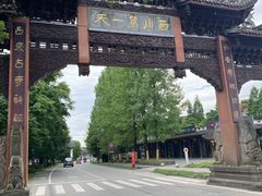 -崇州市街子古镇