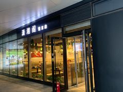 门面-潇湘阁(望京SOHO店)