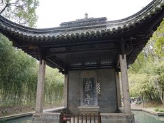 -兰亭风景区