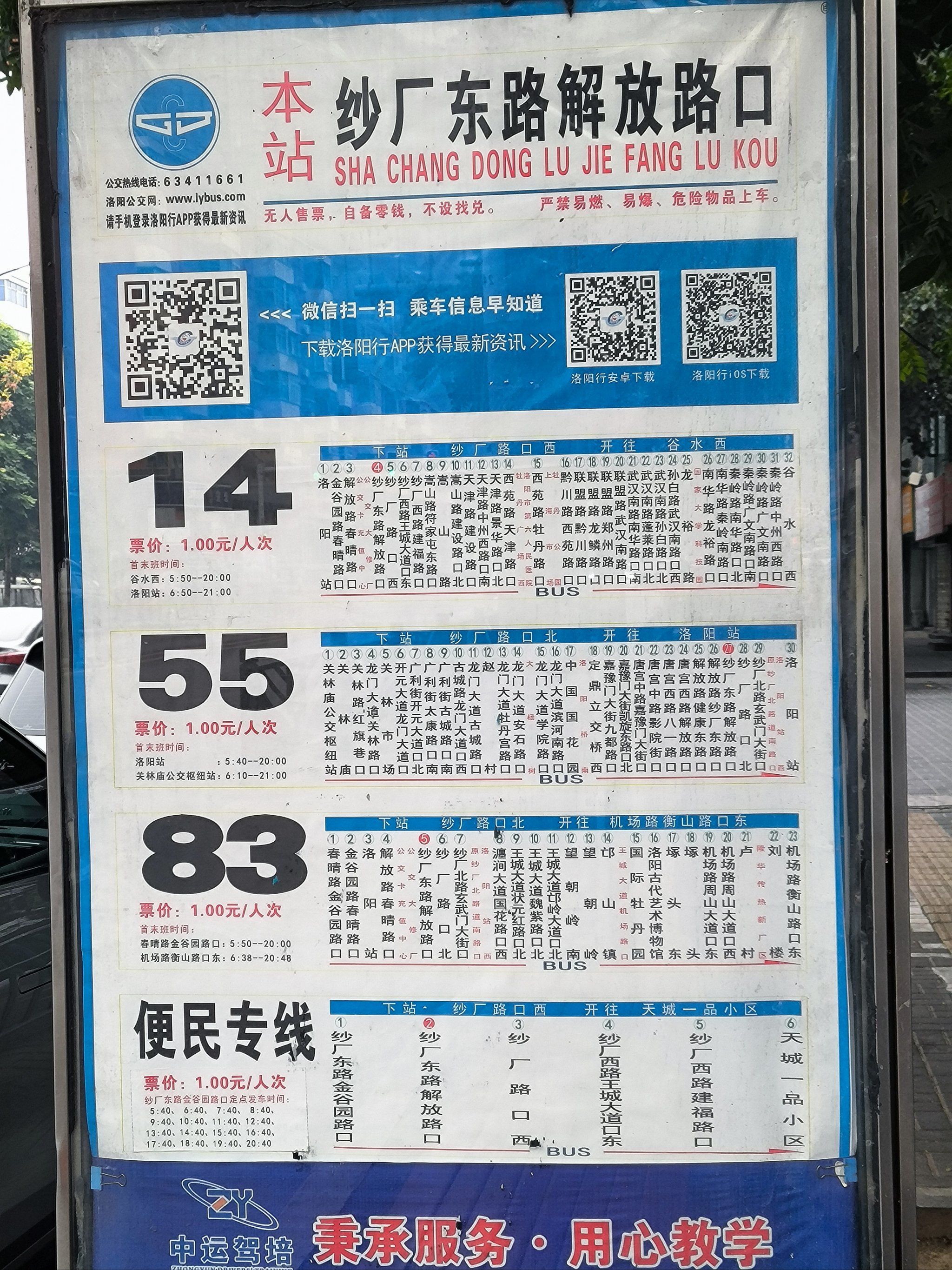 洛阳的公交真便宜