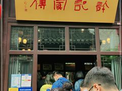 门面-许老八包子铺(回龙窝店)