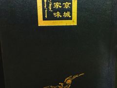 -那家小馆•北京菜•烤鸭(中关村店)