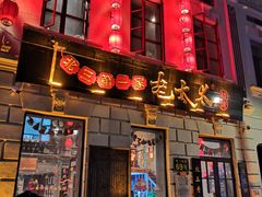 -北三老太太烧烤(人生一串上榜店)