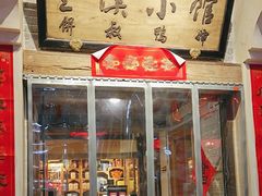 -兰溪小馆(首经贸店)