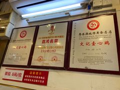-文记壹心鸡(宝华路店)