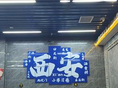 -清真·马峰烤肉(小学习北巷店)