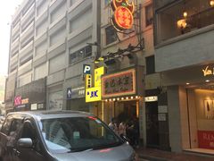 -金记冰室(霎东街店)