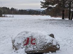 -北极村旅游风景区