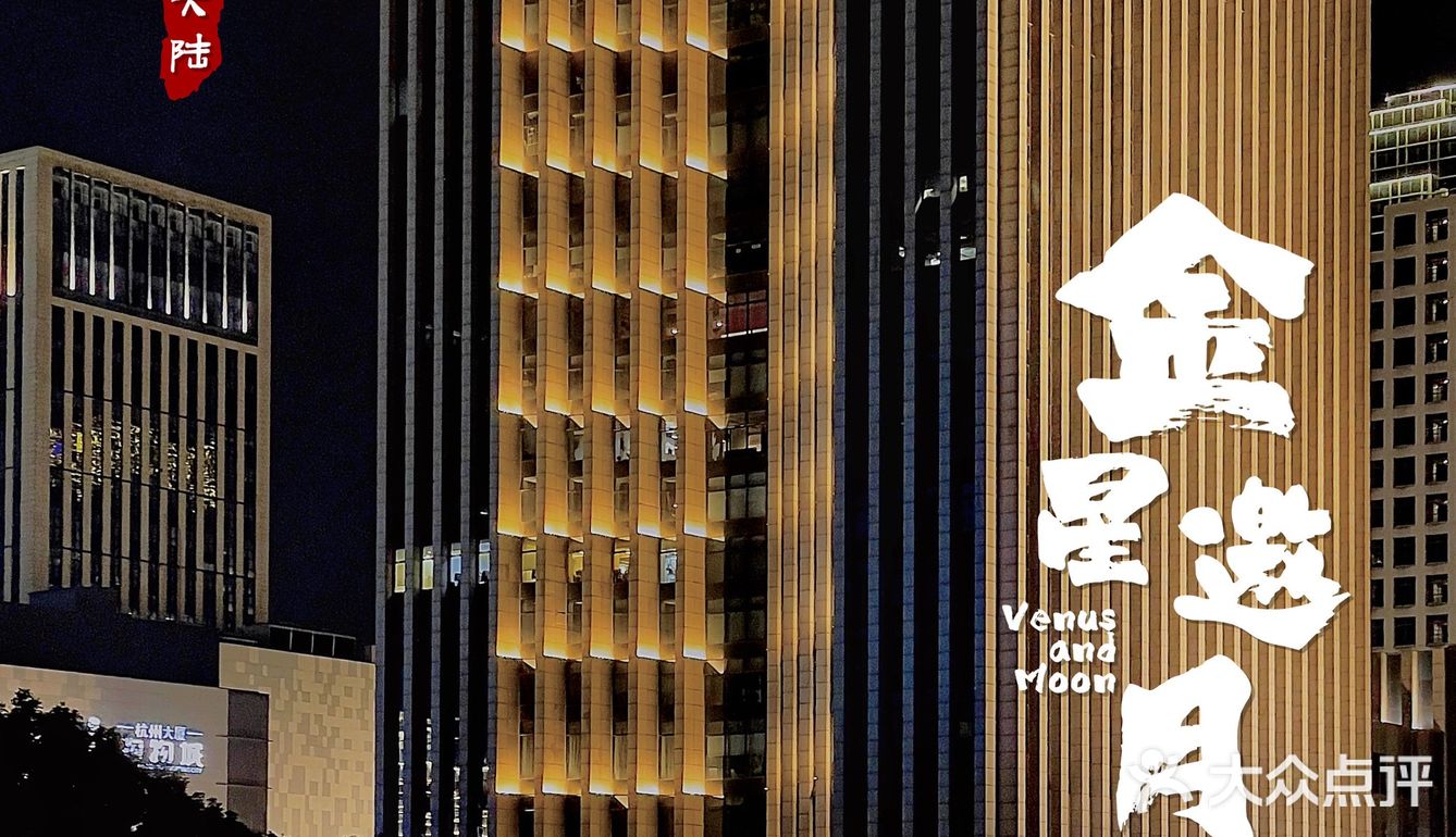 pyq的星邀月，我在点评晒给你