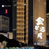 pyq的星邀月，我在点评晒给你