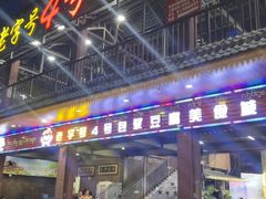 -石屏老字号4号包浆豆腐美食城(泼水广场店)