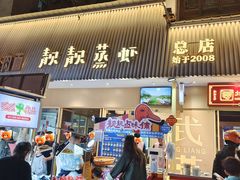 -靓靓蒸虾·头牌蒸虾(雪松路总店)