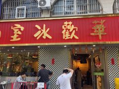 -華歡冰室-WahFoon(吉大店)