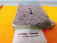 -李香君故居陈列馆