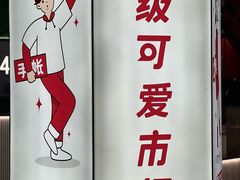 -华威约饭街