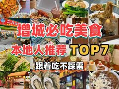 -聚百川(增城西城路店)