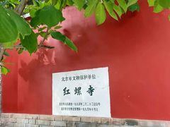 -红螺寺