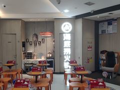 -海底捞大排档火锅(悦荟广场店)