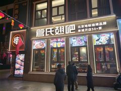 -管氏翅吧(台湾街店)