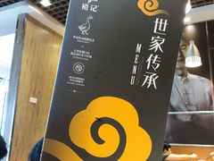 -裕记烧腊连锁餐饮(外马分店)