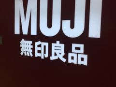 -MUJI无印良品(茂业天地店)