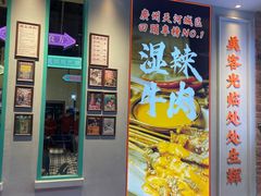 -何妹湿辣牛肉·粤式烧烤砂煲(桂雅路店)
