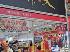 -北京天福号食品有限公司暖心驿站