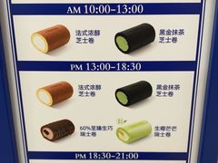 -the Roll'ING手作瑞士卷专门店(卓悦中心店)