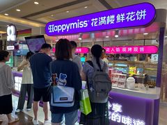 -HappyMiss花满楼·鲜花饼·鲜花茶·伴手礼(上海环球港店)