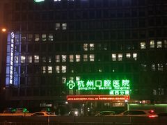 -杭州口腔医院(城西院区)