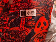 -天辣(金桥啦啦宝都店)
