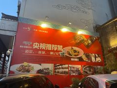 -鸢飞潍坊菜馆(鸢飞大酒店)