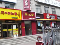 门面-席仁堂推拿按摩脊柱调理(世纪科贸大厦店)