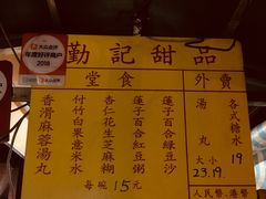-勤記甜品
