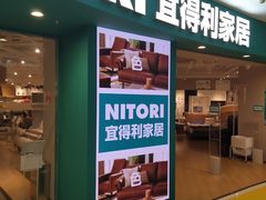 -NITORI 宜得利家居(上海中山公园龙之梦店)