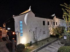 -黎里古镇