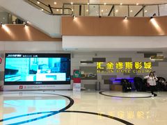 -汇金缪斯影城(八佰伴店)