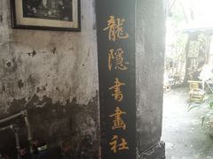 -磁器口古镇