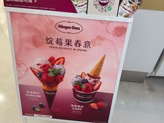 -哈根达斯(印力中心店)