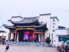 -黎阳老街