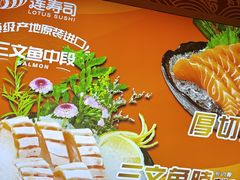 -莲寿司(国兴店)