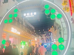 -黎阳老街