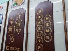 -清真蒋有记(老门东店)