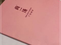 -尚一汤 广东炖汤(金桥国际店)
