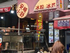 -夏食光安顺小舒冰粉冰浆(甲秀楼店)