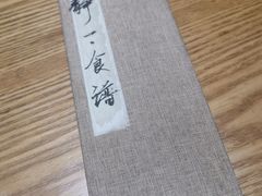 -静一餐厅·湖北菜(前门创始店)