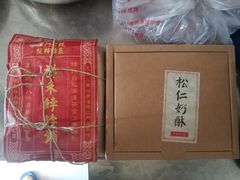 -祥禾饽饽铺·中式糕点(天津河东美福园店)