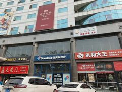 -达美乐比萨(西客站北店)