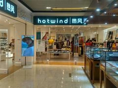 -hotwind热风(丽影广场店)