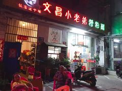 -文昌小老弟糟粕醋